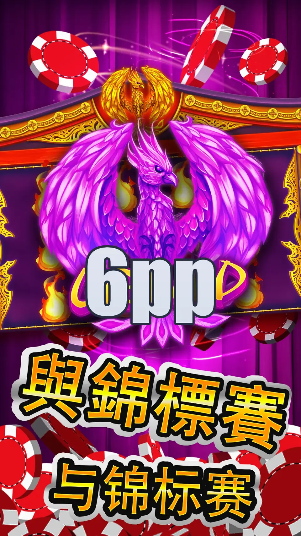 6pp Login